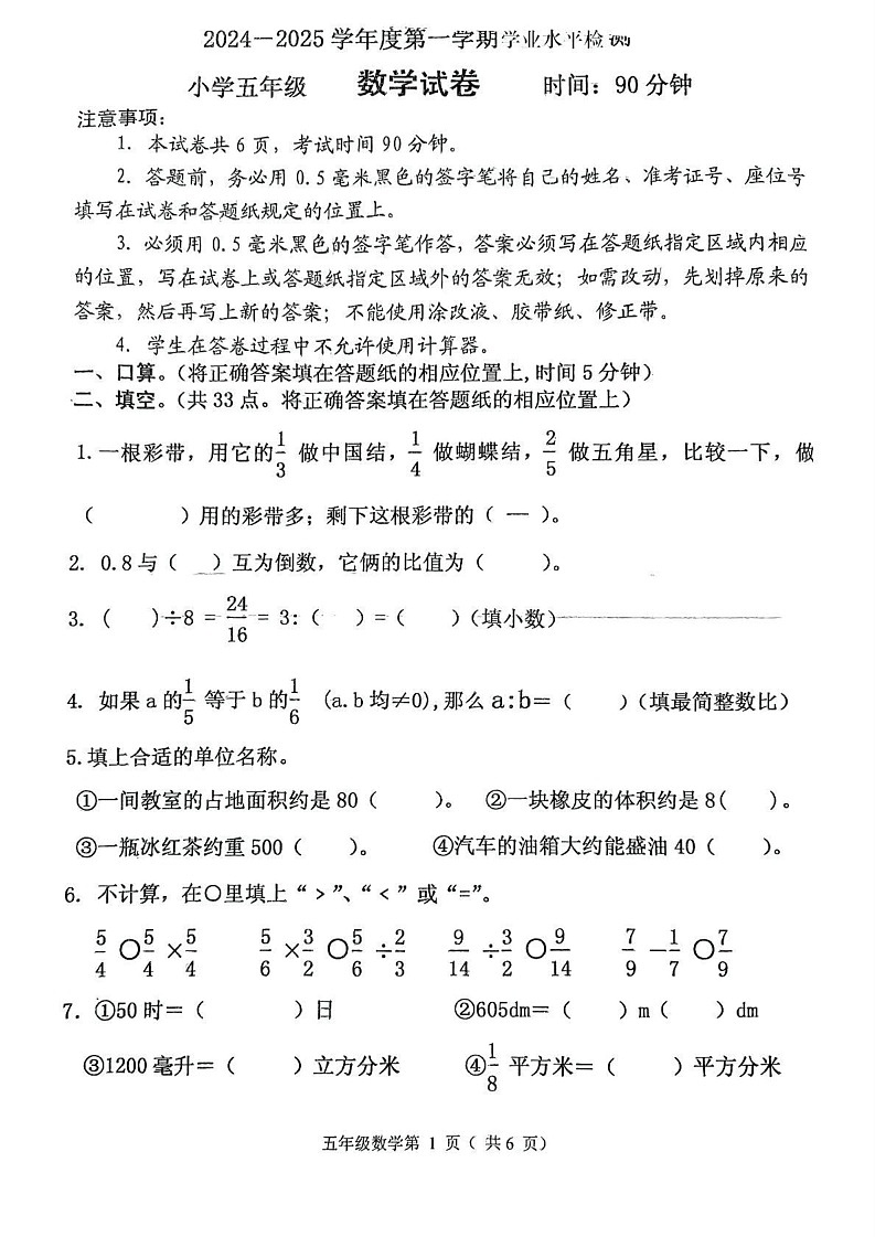 山东省烟台市莱阳市2024-2025学年五年级上学期期末数学测试题第2页