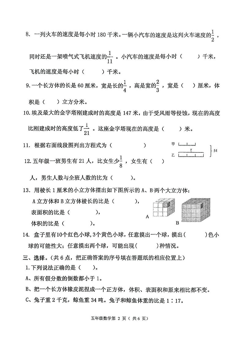 山东省烟台市莱阳市2024-2025学年五年级上学期期末数学测试题第3页
