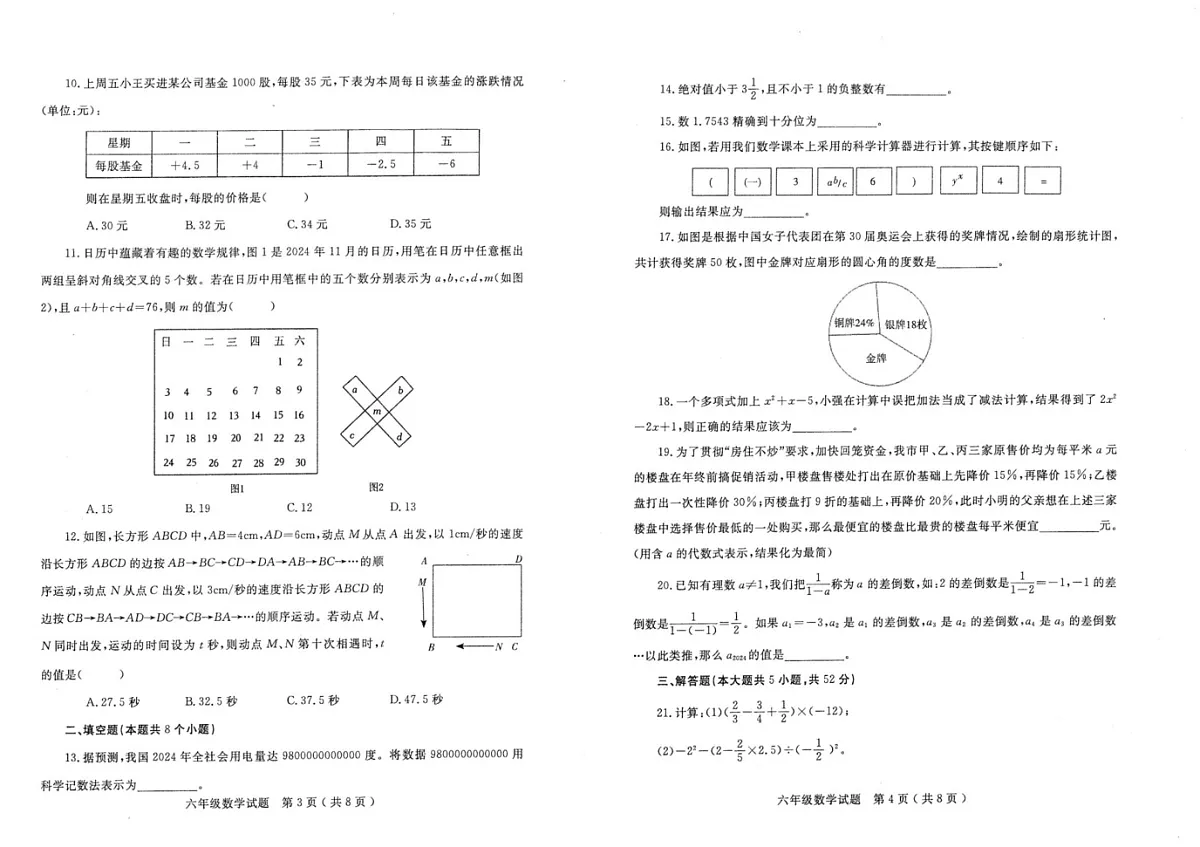 山东省烟台市莱州市2024-2025学年六年级上学期1月期末数学试题第2页