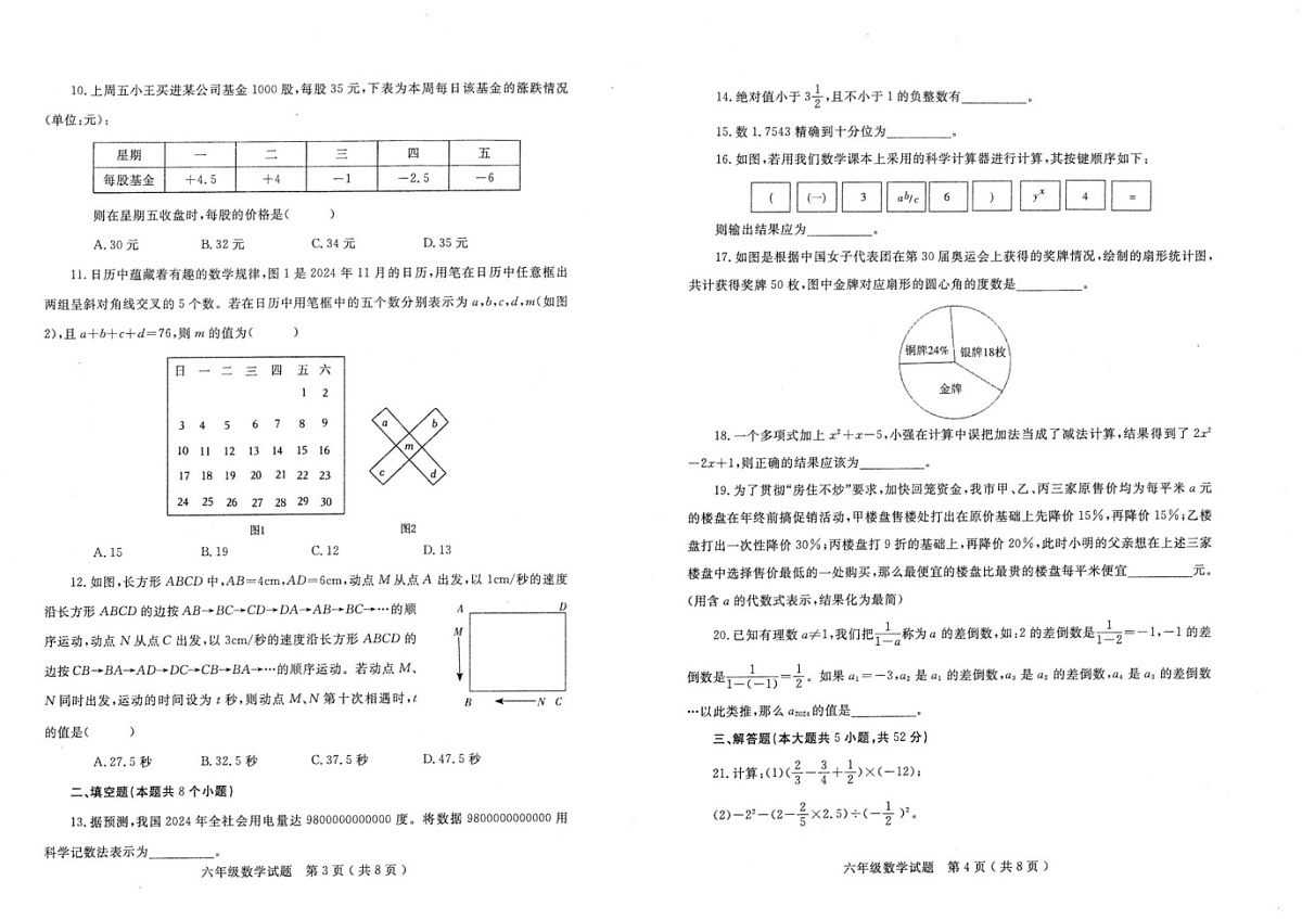 山东省烟台市莱州市2024-2025学年六年级上学期1月期末数学试题第2页