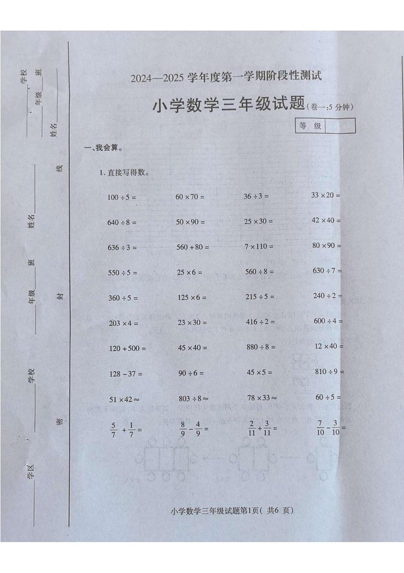 山东省烟台市龙口市2024-2025学年三年级上学期1月期末数学试题第1页