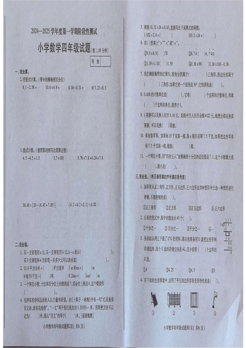 山东省烟台市龙口市2024-2025学年四年级上学期1月期末数学试题第2页