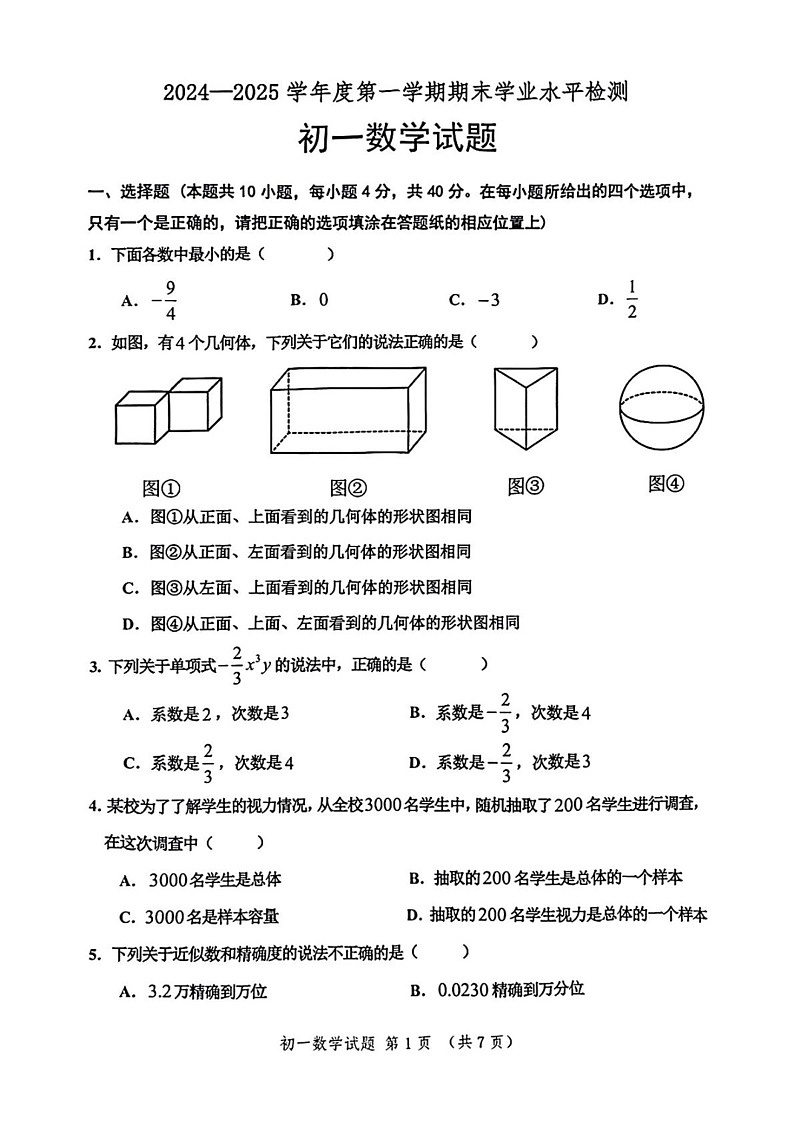 山东省淄博市高新区2024-2025学年六年级上学期1月期末数学试题第1页
