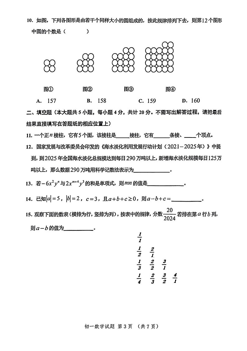 山东省淄博市高新区2024-2025学年六年级上学期1月期末数学试题第3页