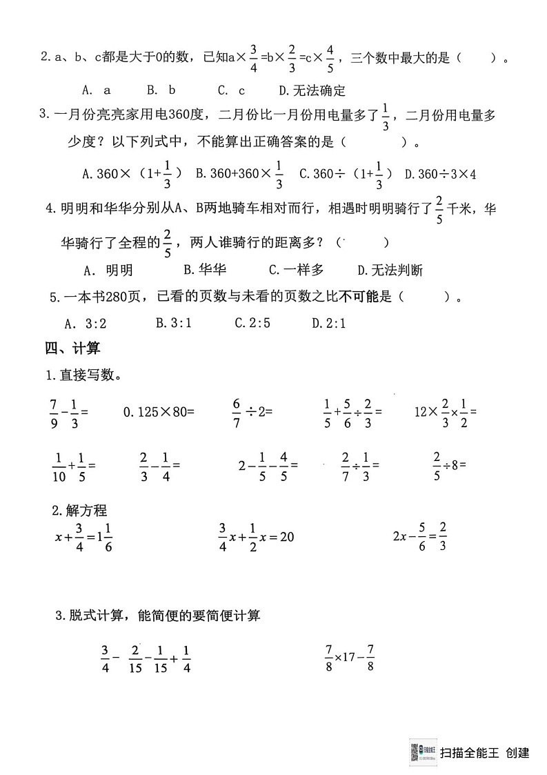 山东省淄博市高新区2024-2025学年五年级上学期期末数学试卷第3页