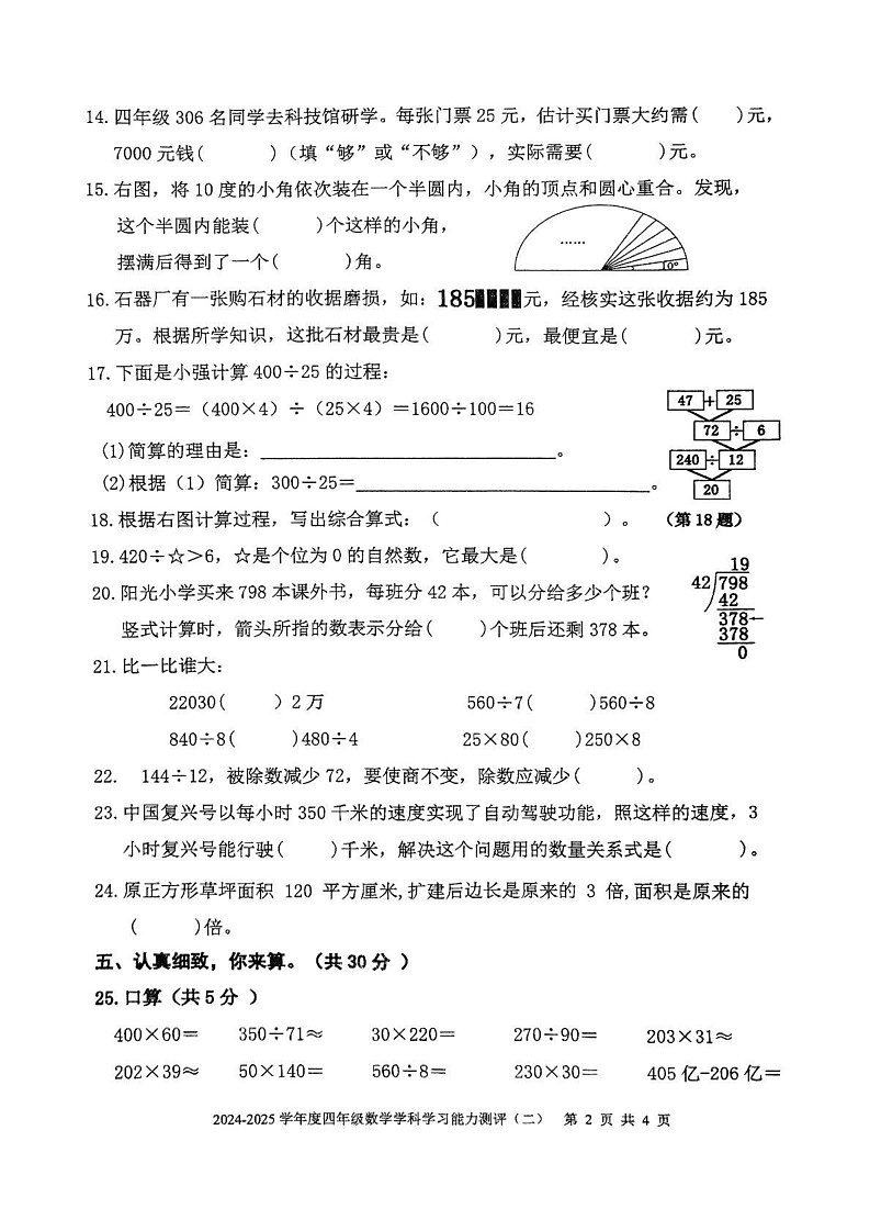 山东省枣庄市台儿庄区2024-2025学年四年级上学期期末数学试题第2页