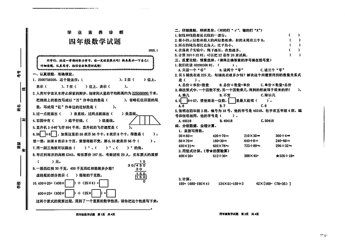 山东省枣庄市薛城区2024-2025学年四年级上学期期末数学试题第1页