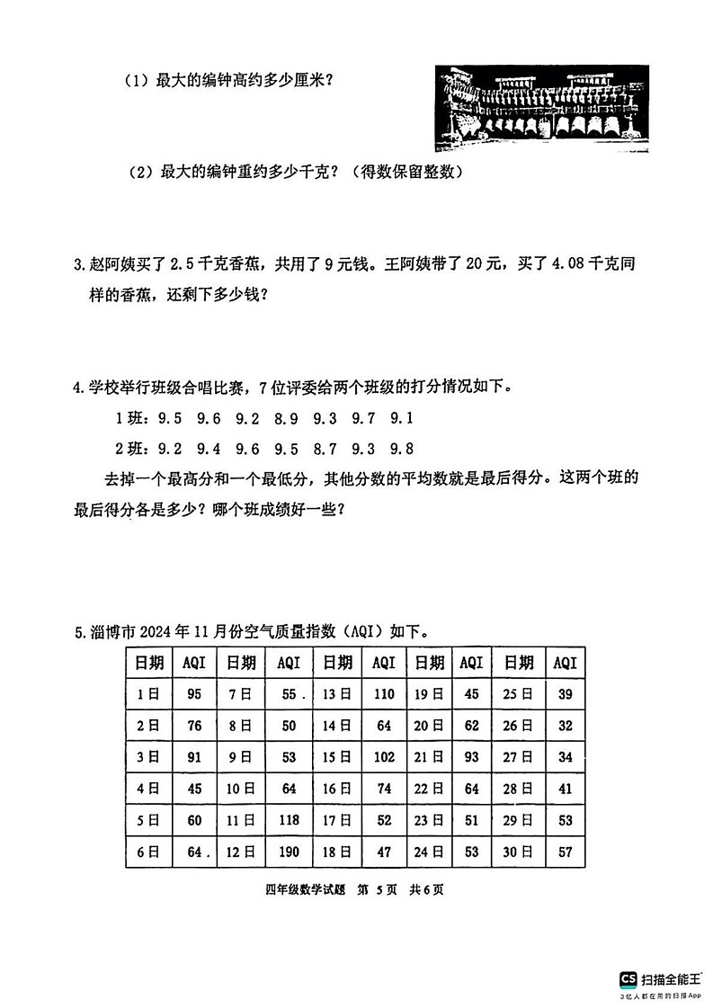 山东省淄博市淄川区2024-2025学年四年级上学期期末数学试题第3页