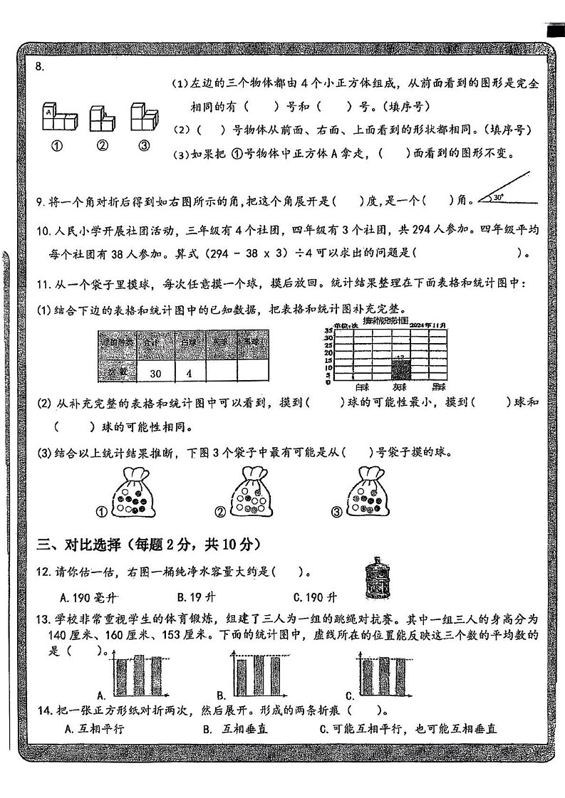 山西省大同市平城区2024-2025学年四年级上学期期末数学试卷第2页