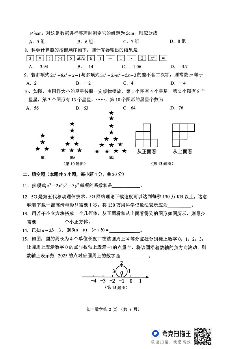 山东省淄博市临淄区2024-2025学年六年级上学期1月期末数学试题（五四学制）第2页