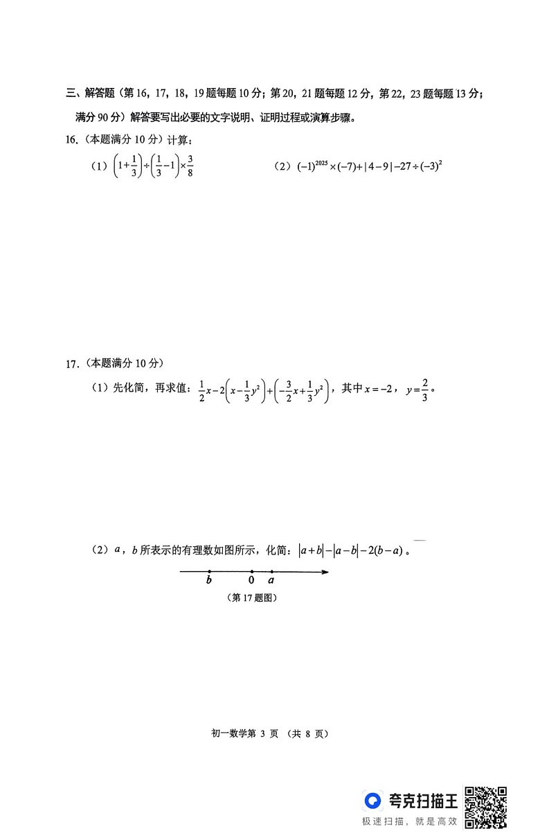 山东省淄博市临淄区2024-2025学年六年级上学期1月期末数学试题（五四学制）第3页