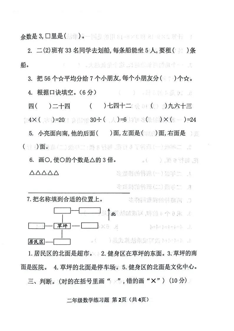 山东省淄博市临淄区某校2024-2025学年二年级上学期期末考试数学试题第2页