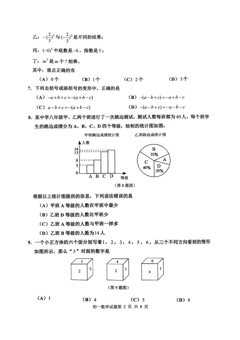 山东省淄博市张店区2024-2025学年六年级上学期1月期末考试数学试题第2页