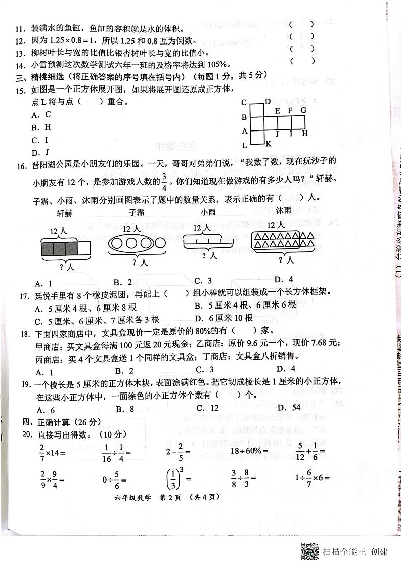 山西省临汾市霍州市辛置镇学校2024-2025学年六年级上学期1月期末数学试题第2页
