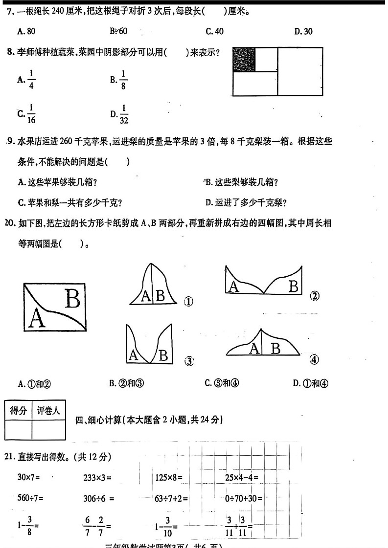 山西省临汾市尧都区2024-2025学年三年级上学期期末数学试题第3页