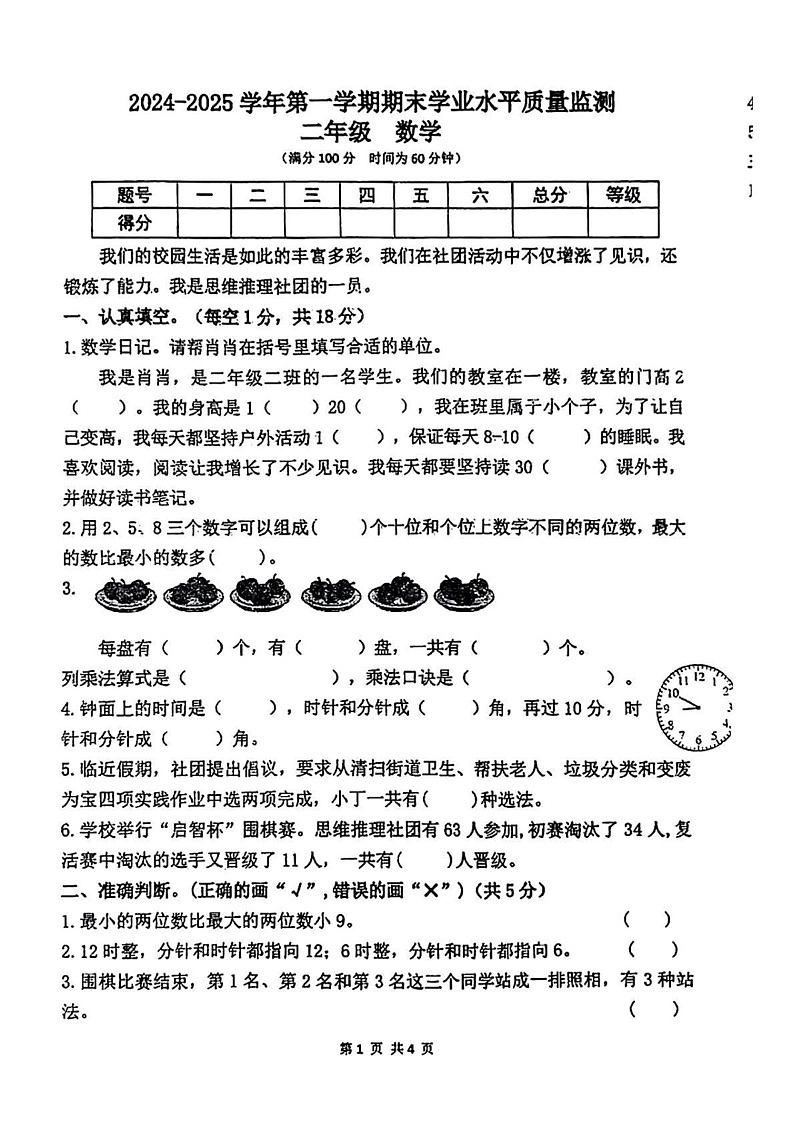 山西省晋中市祁县2024-2025学年二年级上学期期末考试数学试题第1页