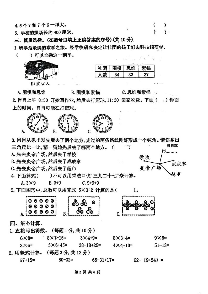 山西省晋中市祁县2024-2025学年二年级上学期期末考试数学试题第2页