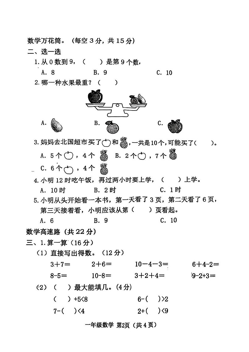 山西省吕梁市交城县2024-2025学年一年级上学期期末数学试题第2页