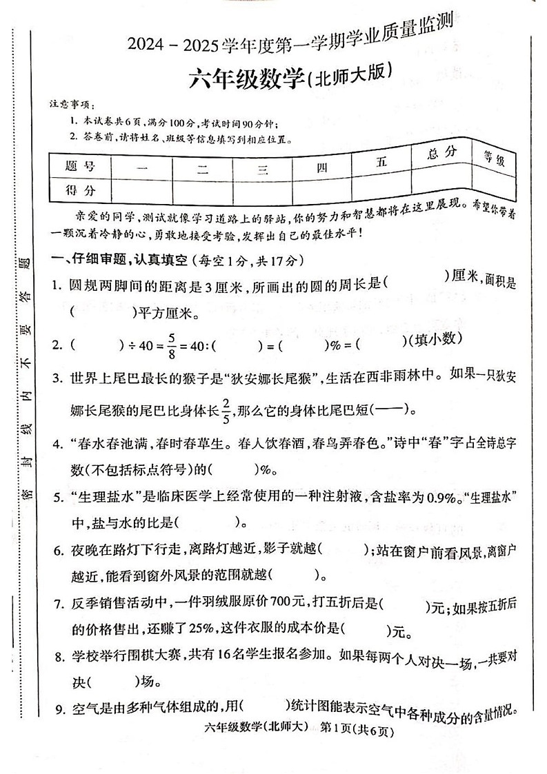 山西省吕梁市离石区呈祥路小学2024-2025学年六年级上学期数学期末测试卷第1页
