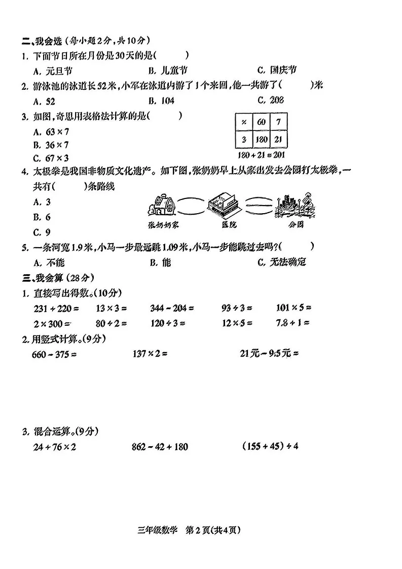山西省吕梁市石楼县2024-2025学年三年级上学期期末测试数学试卷第2页