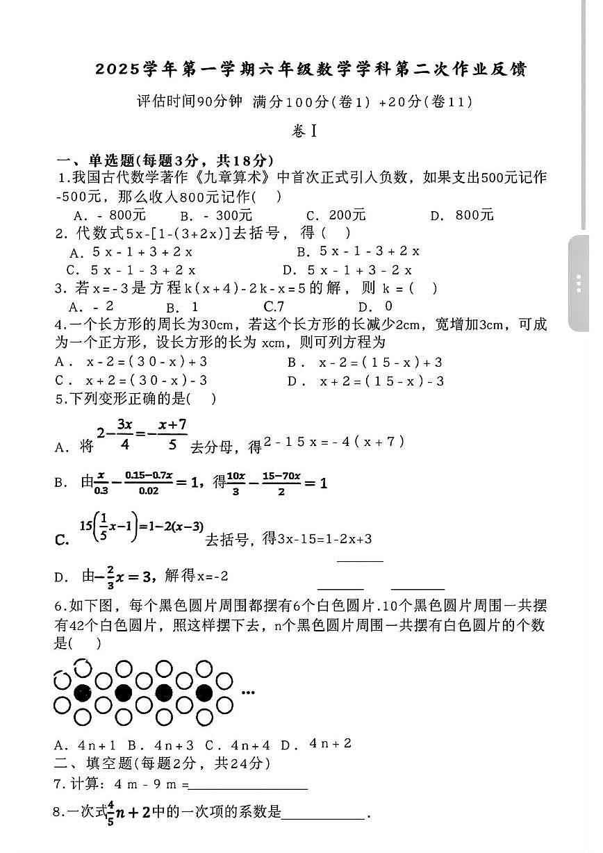 上海市嘉定区德富路小学2025-2026学年六年级上学期12月月考数学试卷第1页