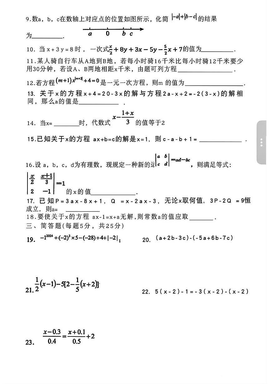 上海市嘉定区德富路小学2025-2026学年六年级上学期12月月考数学试卷第2页