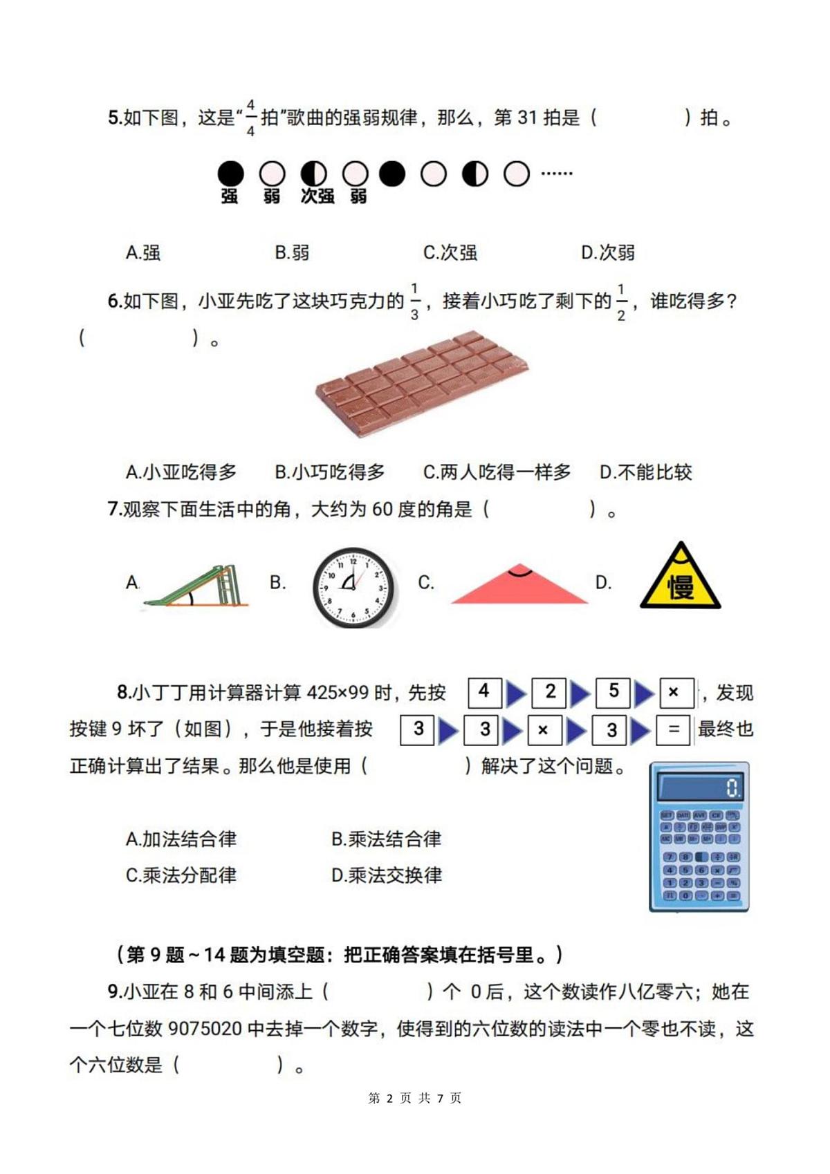 上海市青浦区上海师范大学附属青浦实验小学2024-2025学年四年级上学期期末综合练习数学试题第2页