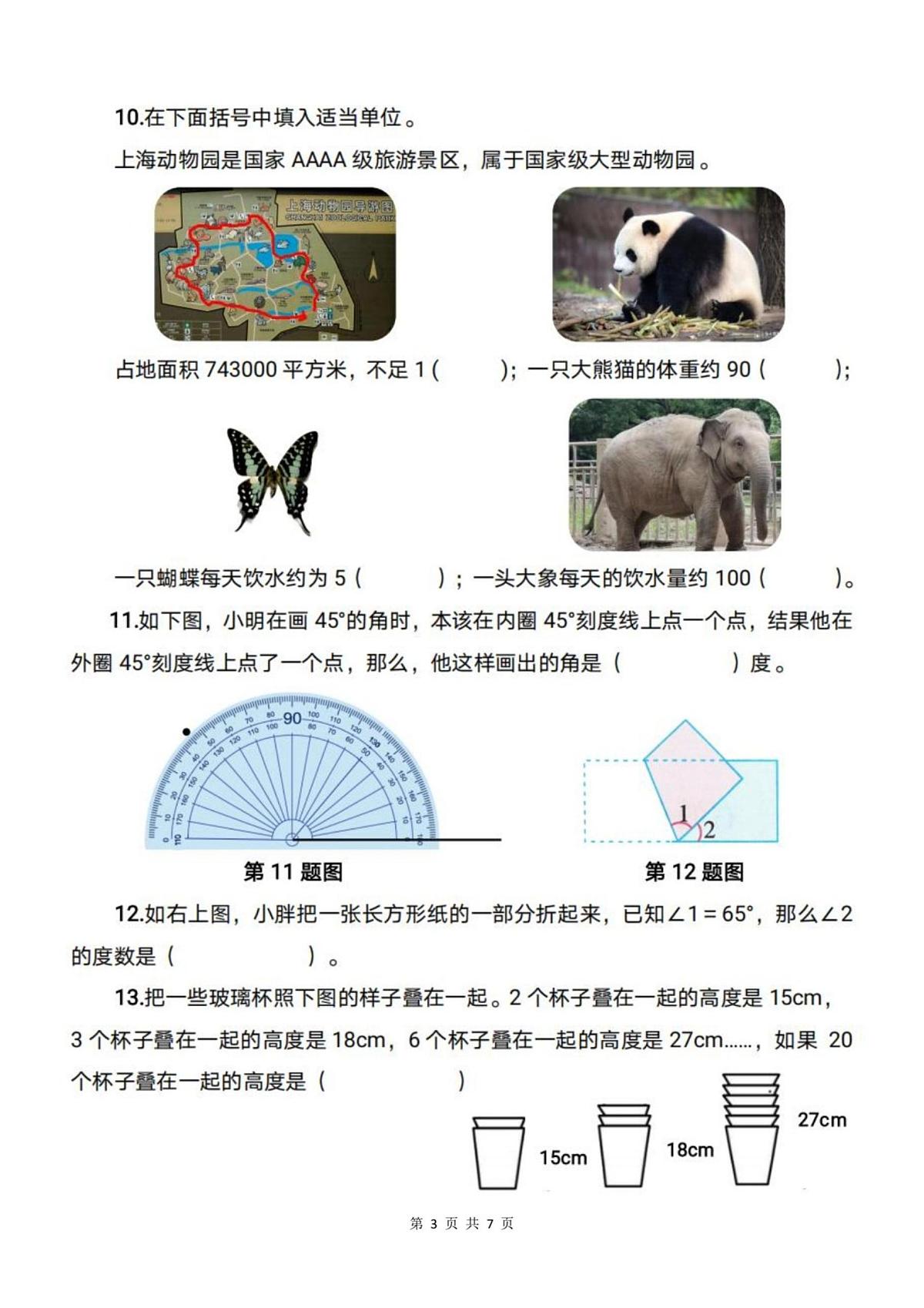 上海市青浦区上海师范大学附属青浦实验小学2024-2025学年四年级上学期期末综合练习数学试题第3页