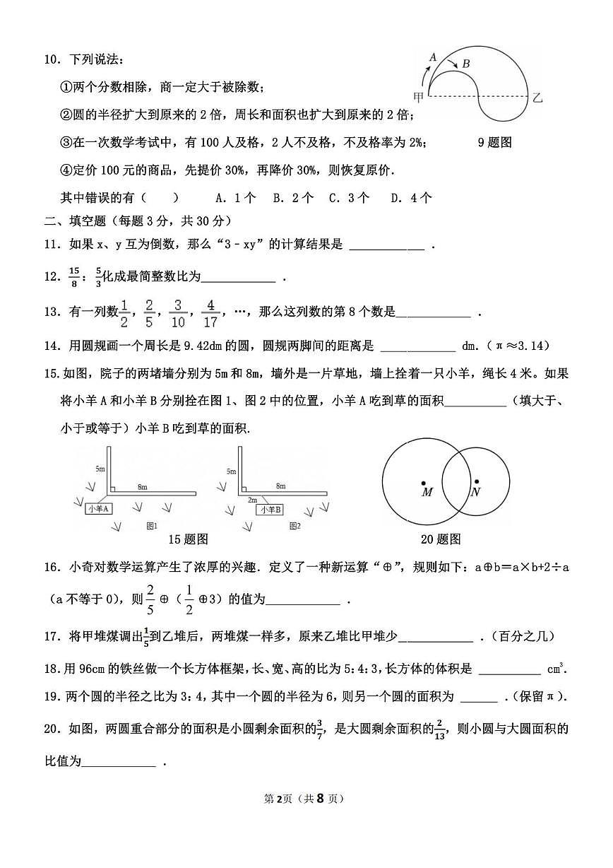 黑龙江省哈尔滨市工业大学附属中学2025-2026学年（五四制）六年级上学期12月11日周考数学试卷第2页