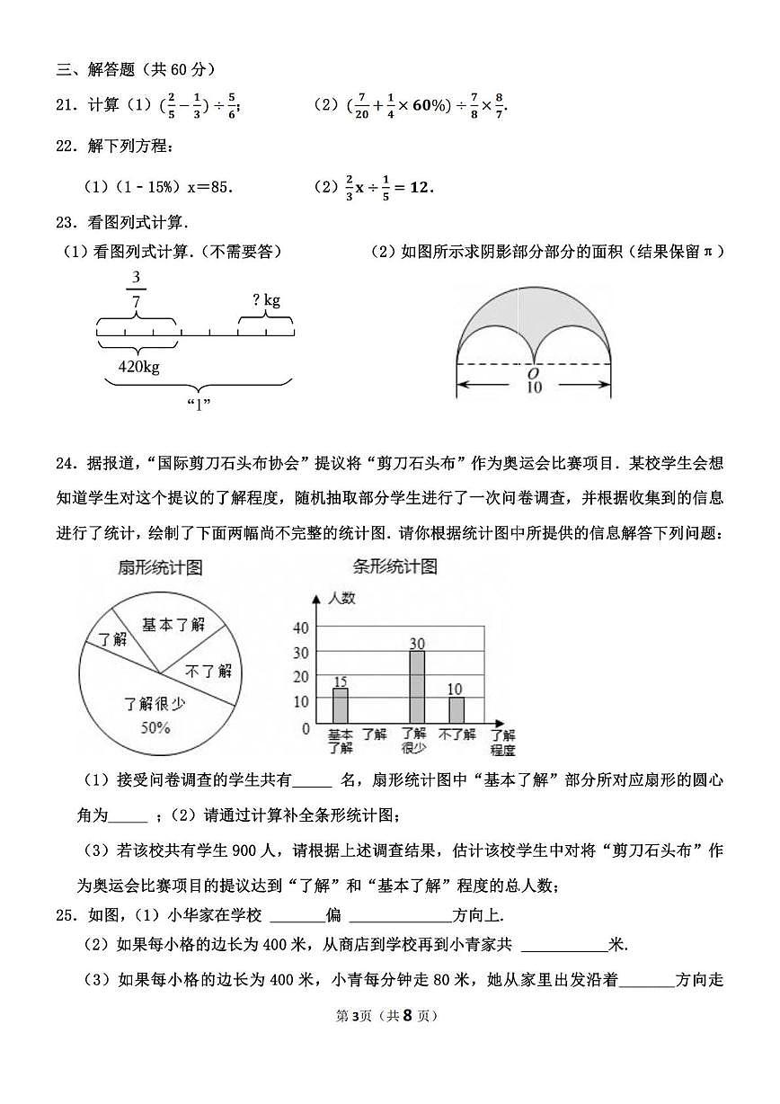 黑龙江省哈尔滨市工业大学附属中学2025-2026学年（五四制）六年级上学期12月11日周考数学试卷第3页