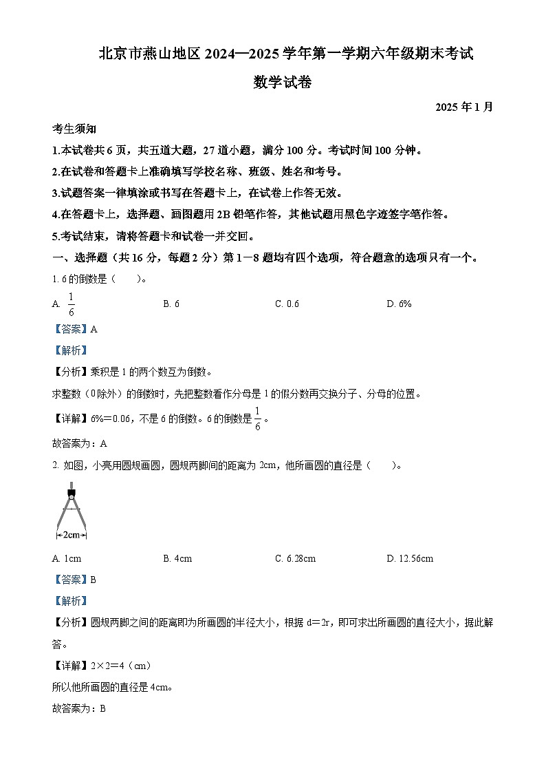 北京市房山区人教版六年级上册期末测试数学试卷（解析版）(1)-A4第1页