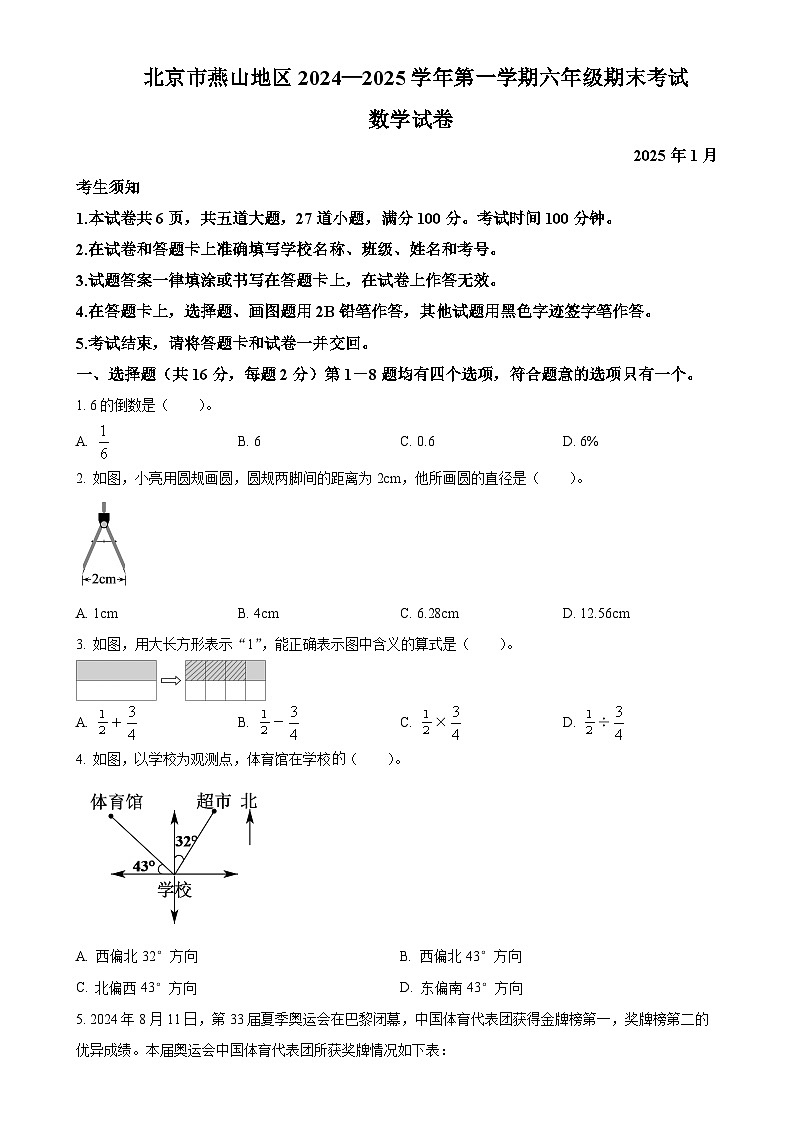 北京市房山区人教版六年级上册期末测试数学试卷（原卷版）(1)-A4第1页