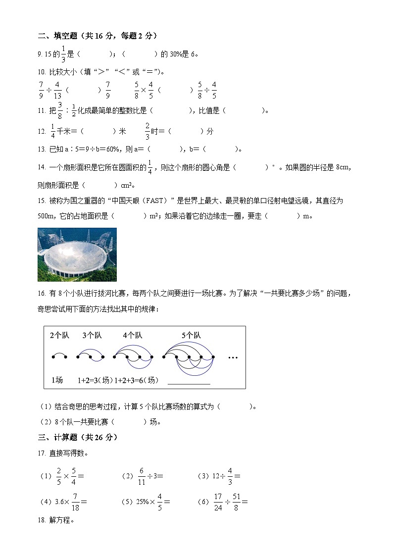 北京市房山区人教版六年级上册期末测试数学试卷（原卷版）(1)-A4第3页