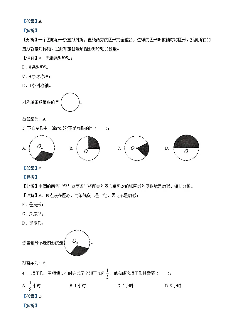 北京市房山区人教版六年级上册期末测试数学试卷（解析版）-A4第2页