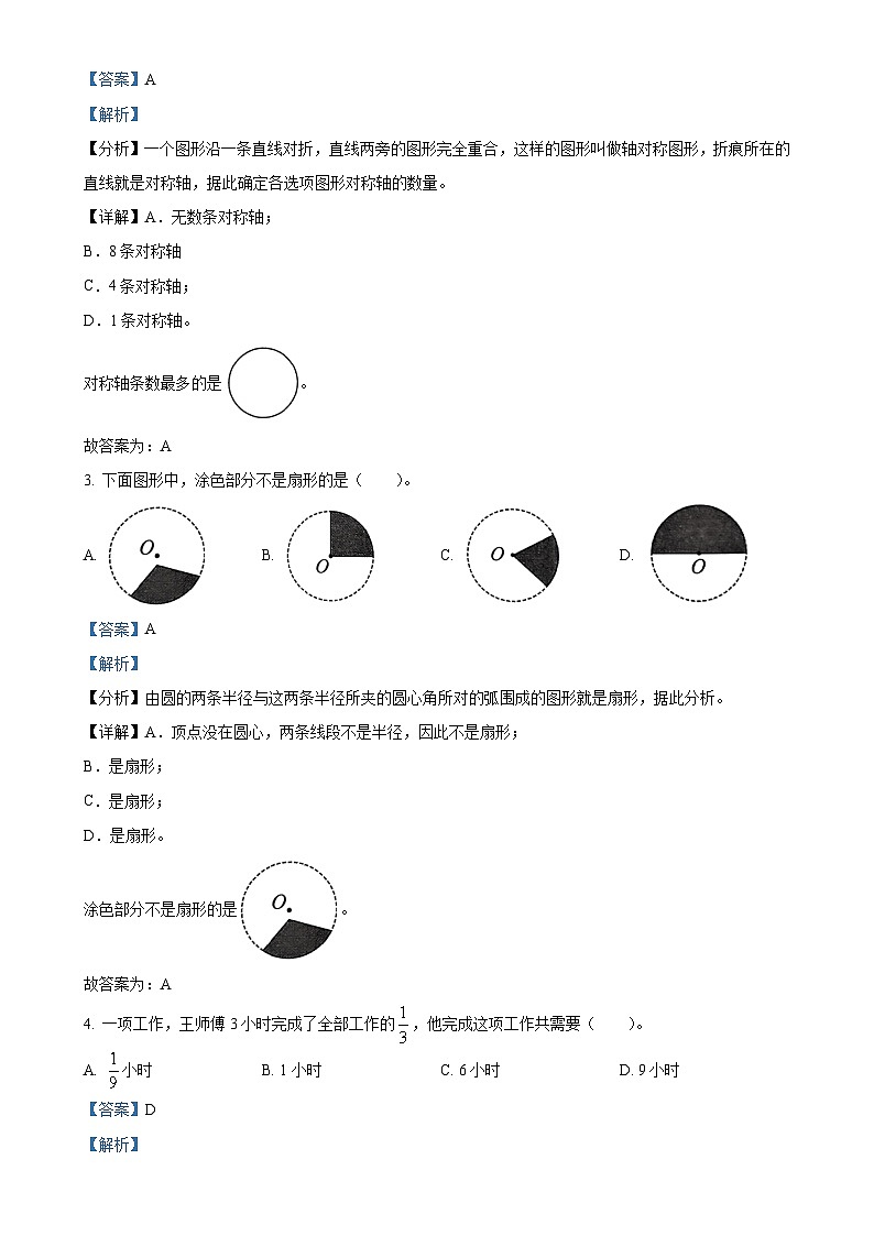 北京市房山区人教版六年级上册期末测试数学试卷（解析版）-A4第2页
