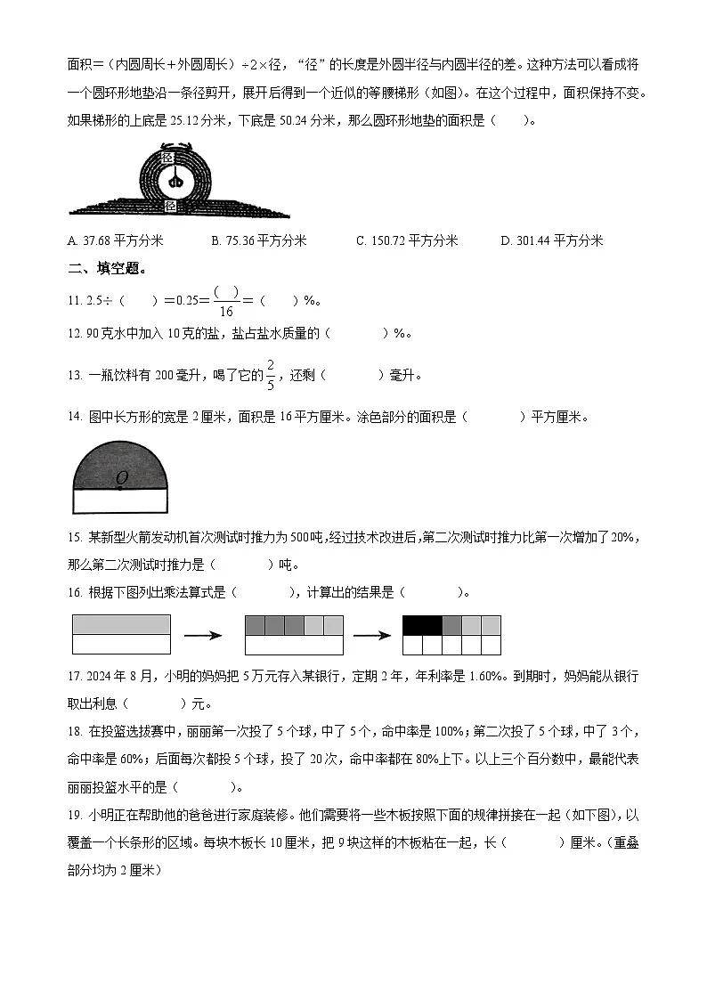 北京市房山区人教版六年级上册期末测试数学试卷（原卷版）-A4第3页