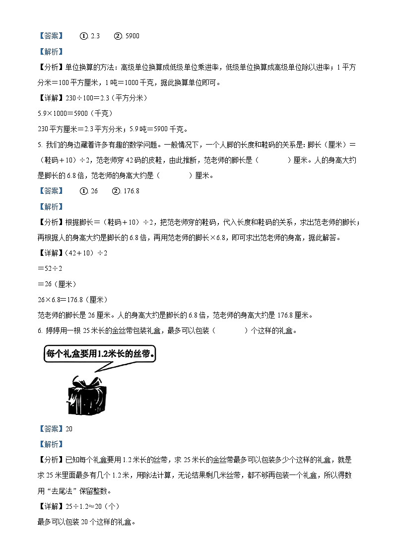 北京市东城区人教版五年级上册期末测试数学试卷（解析版）-A4第2页