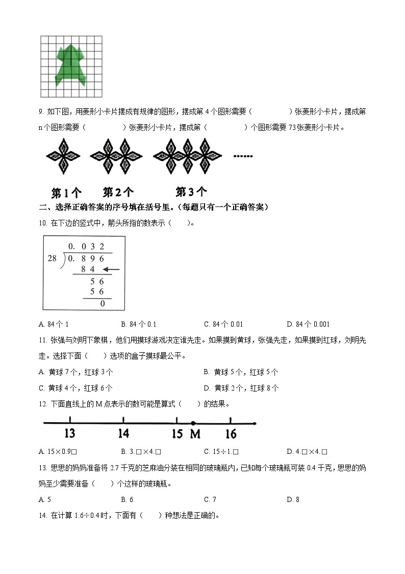 北京市东城区人教版五年级上册期末测试数学试卷（原卷版）-A4第2页