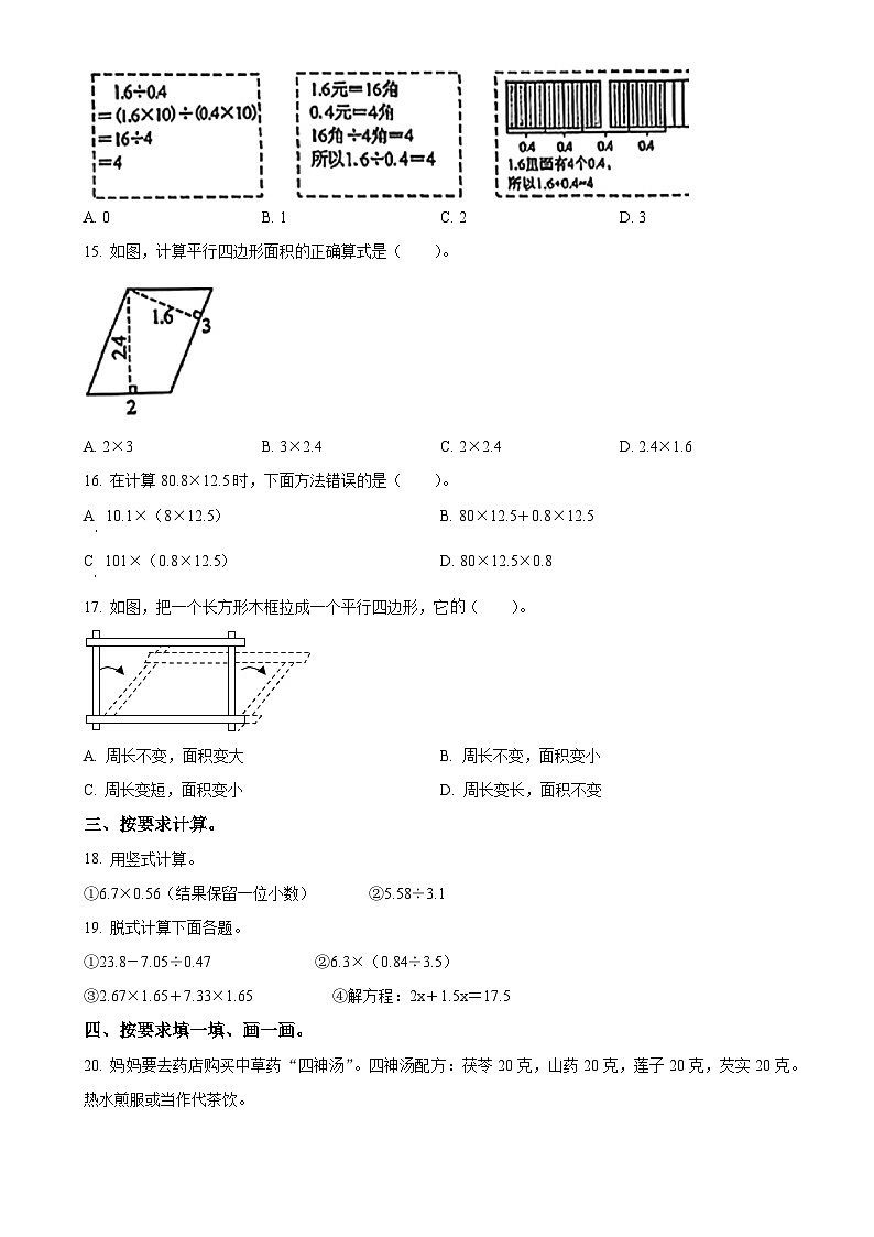 北京市东城区人教版五年级上册期末测试数学试卷（原卷版）-A4第3页