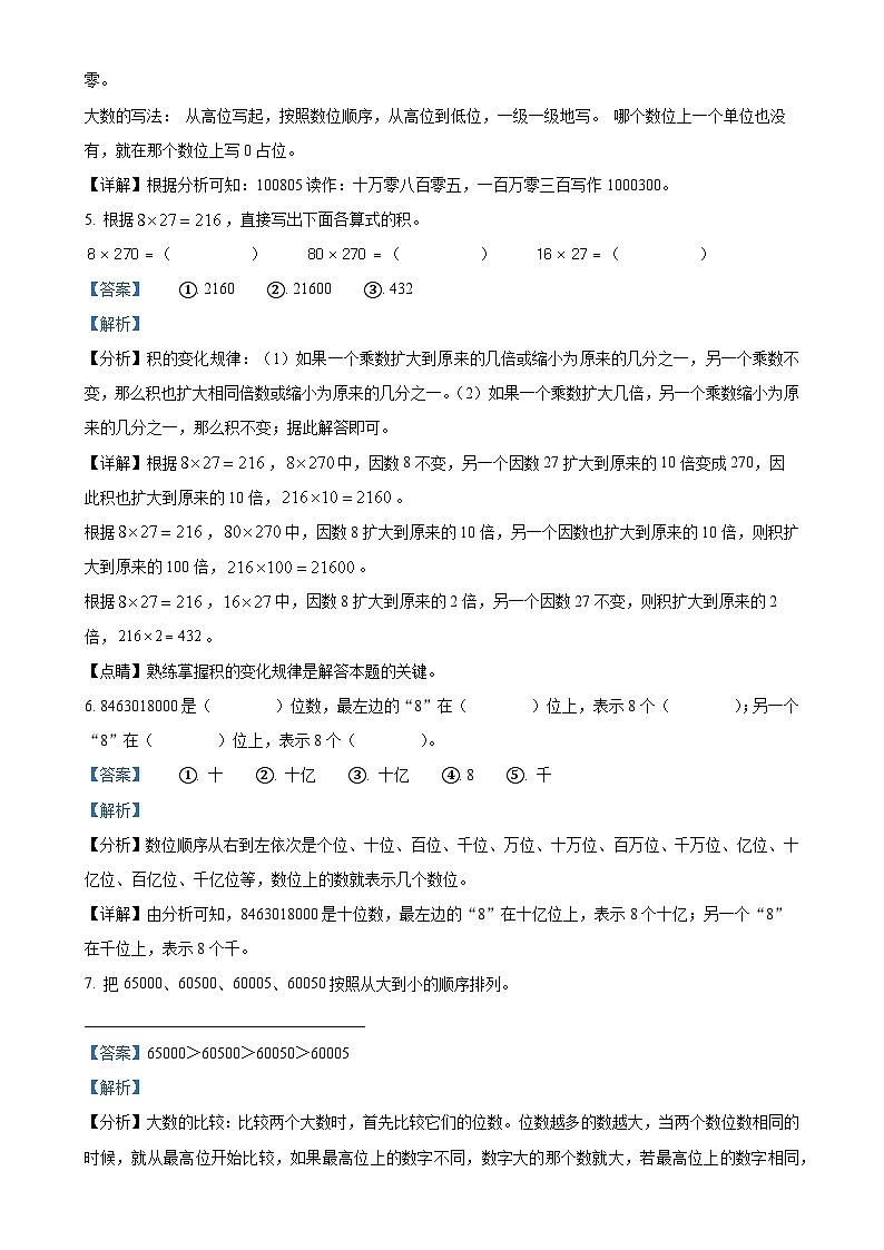 北京市房山区人教版四年级上册期中测试数学试卷（解析版）-A4第2页
