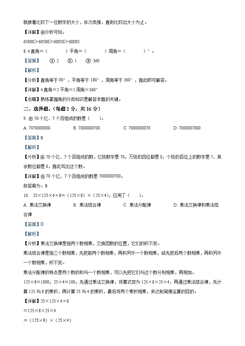 北京市房山区人教版四年级上册期中测试数学试卷（解析版）-A4第3页
