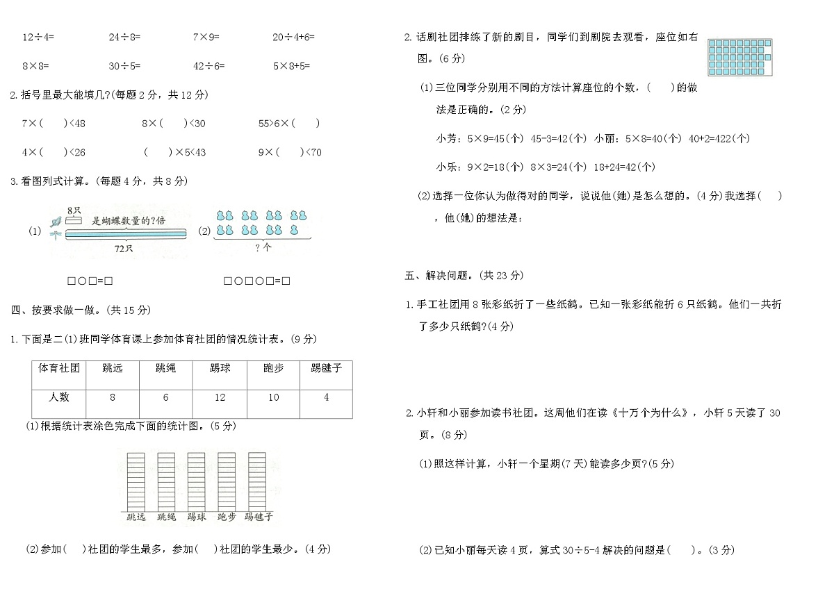 2025-2026年人教版二年级数学上册期末能力提优卷(四)（含答案）第2页