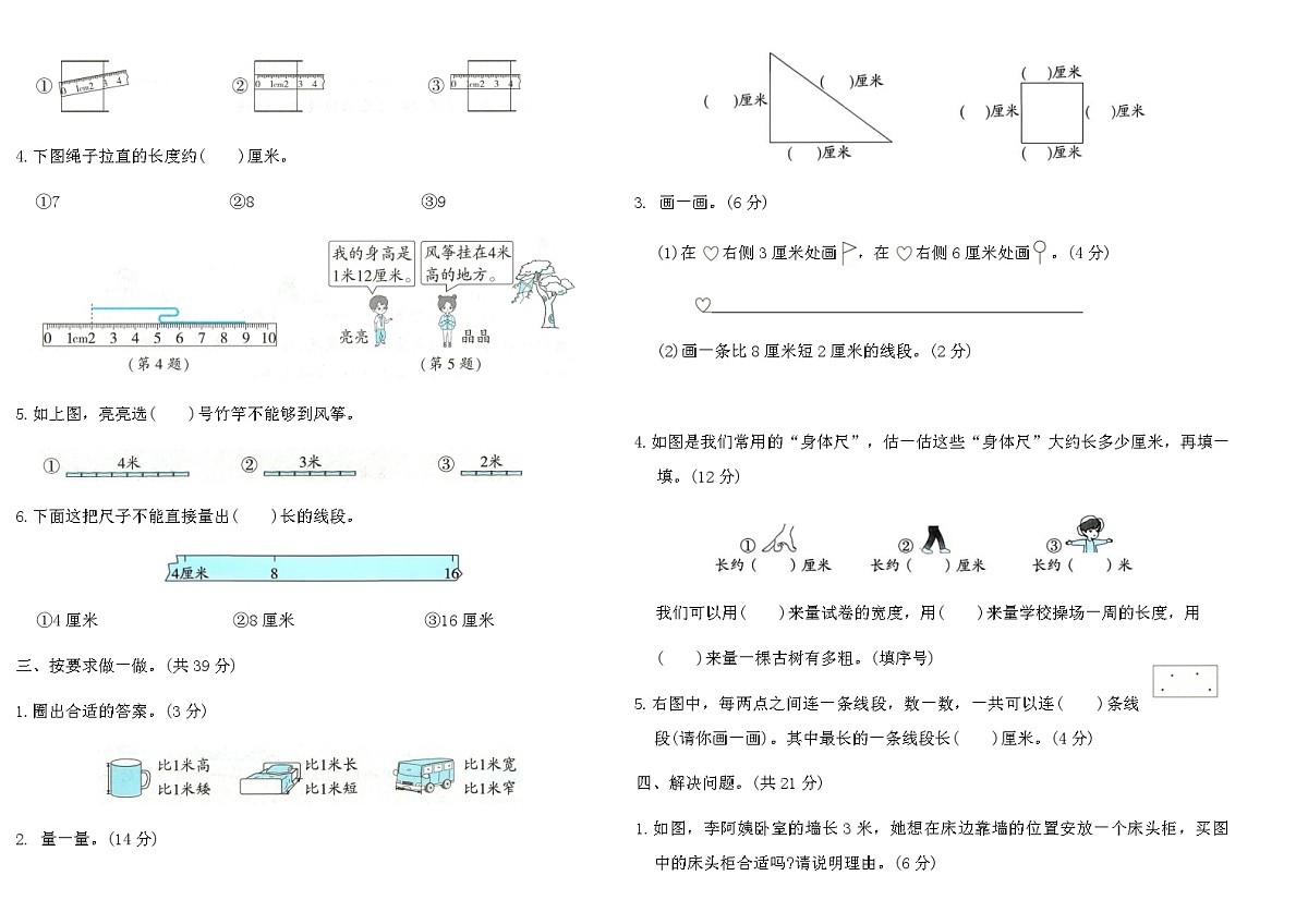 2025-2026年人教版二年级数学上册第四单元素养达标卷（含答案）第2页