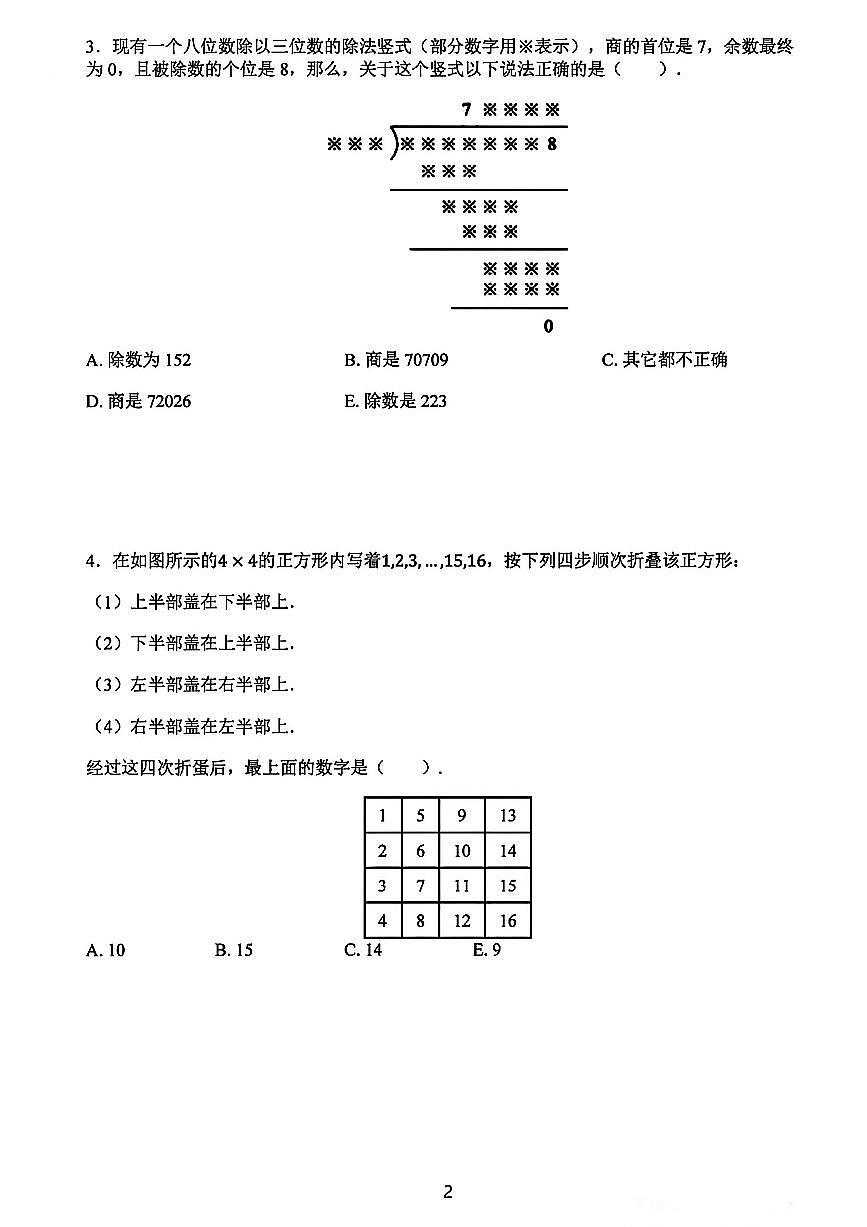广东省深圳市2025年秋第六届超常(数学)思维与创新能力测五年级初评试题（附答案）第2页