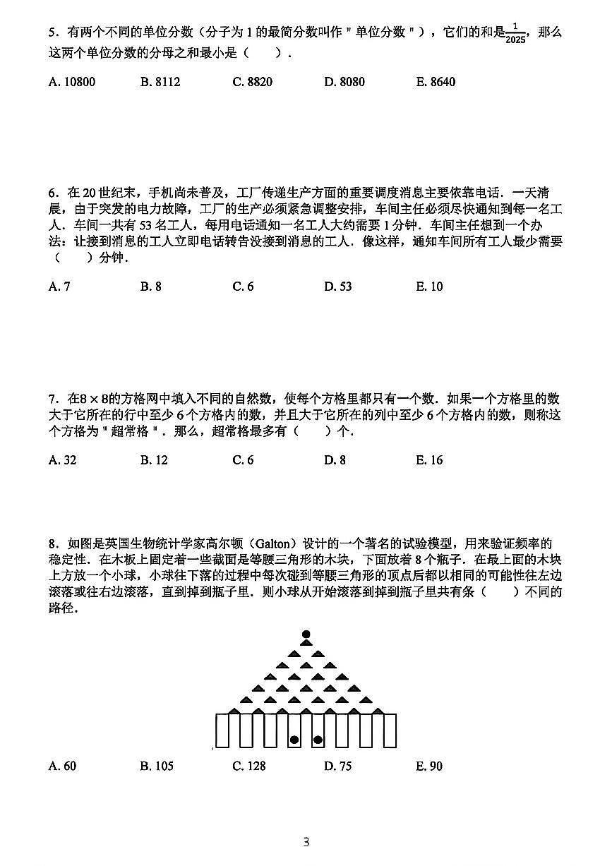 广东省深圳市2025年秋第六届超常(数学)思维与创新能力测五年级初评试题（附答案）第3页