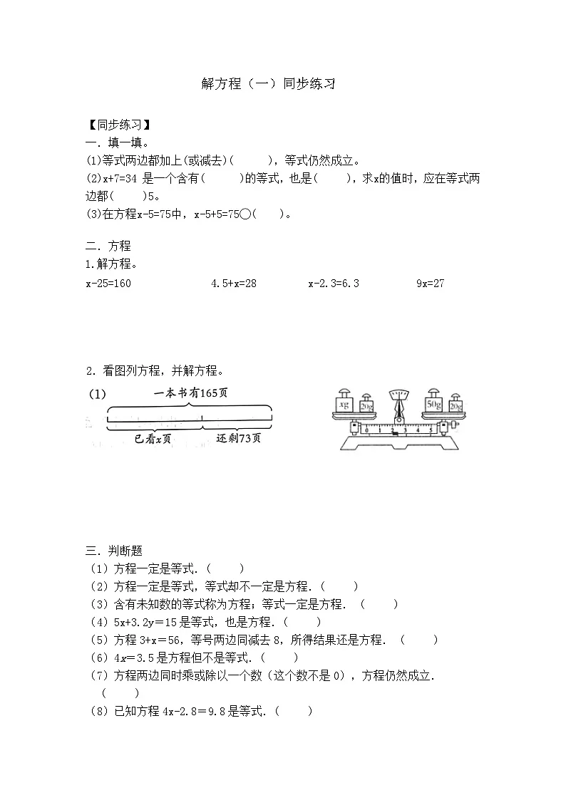 北师大版小学数学四年级下册第五单元解方程（1）同步练习（含答案）第1页