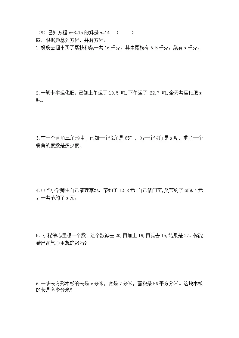 北师大版小学数学四年级下册第五单元解方程（1）同步练习（含答案）第2页