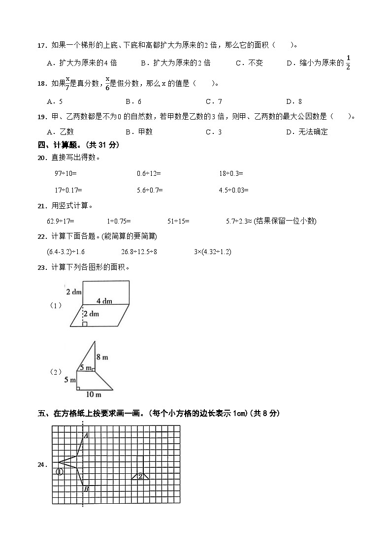2025-2026学年五年级上册数学期末测试卷人教版（含解析）第2页
