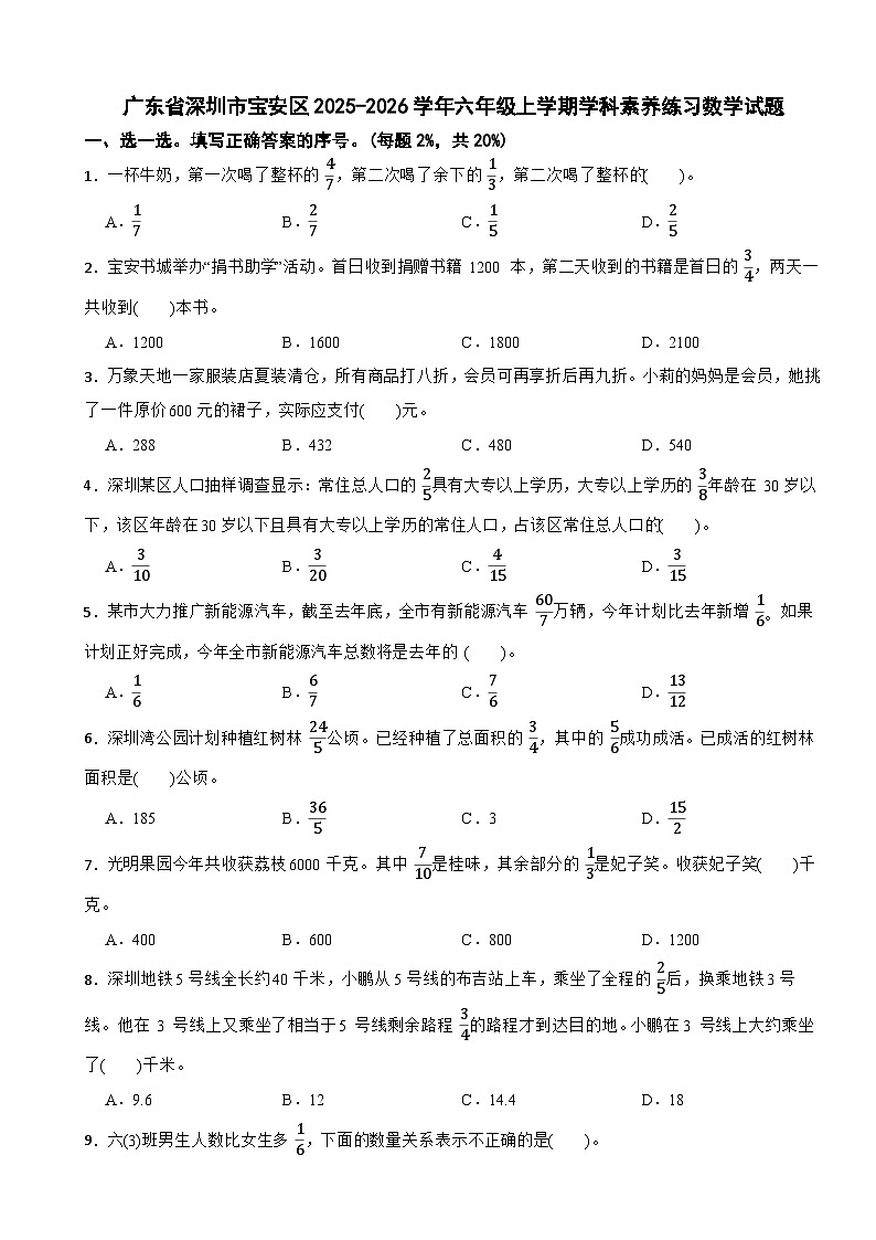 广东省深圳市宝安区2025-2026学年六年级上学期学科素养练习数学月考试题（含解析）第1页