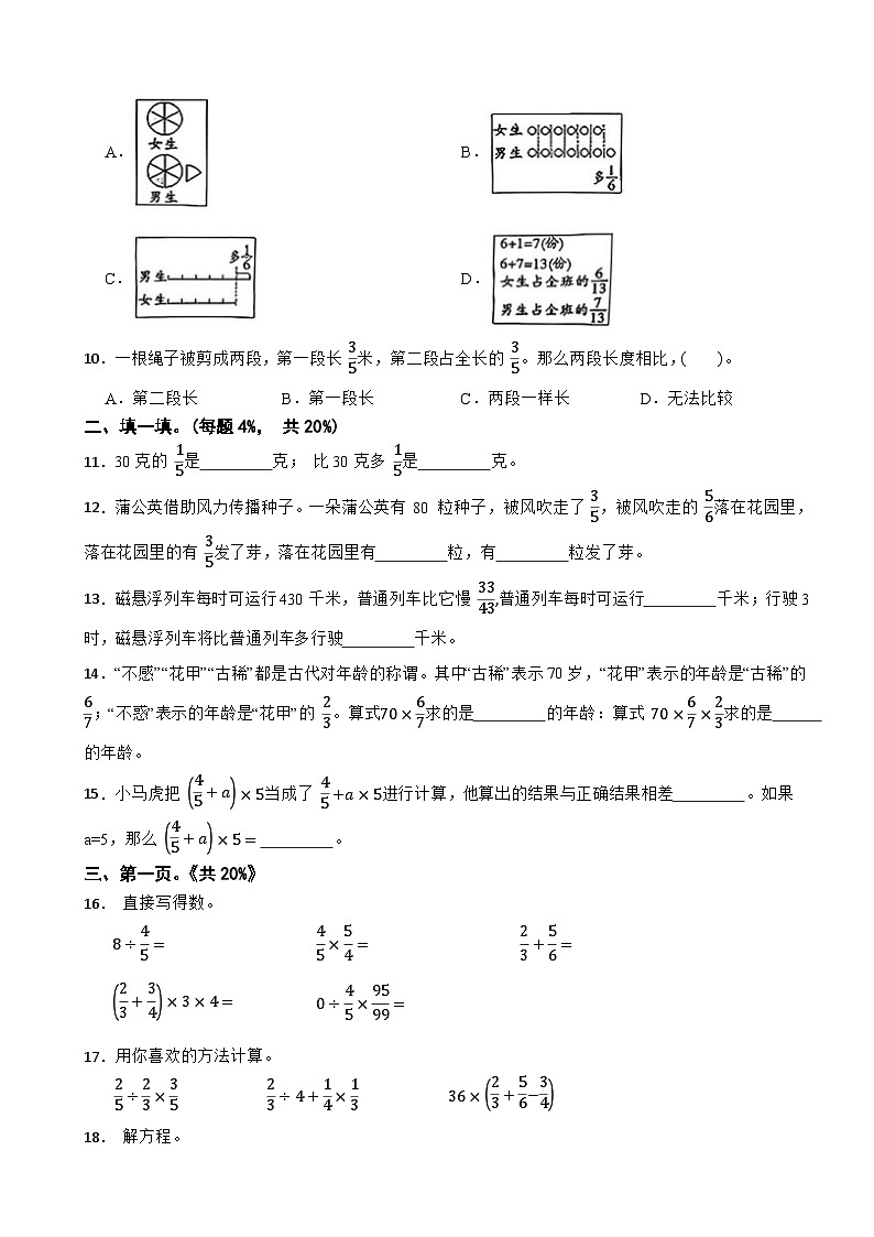 广东省深圳市宝安区2025-2026学年六年级上学期学科素养练习数学月考试题（含解析）第2页